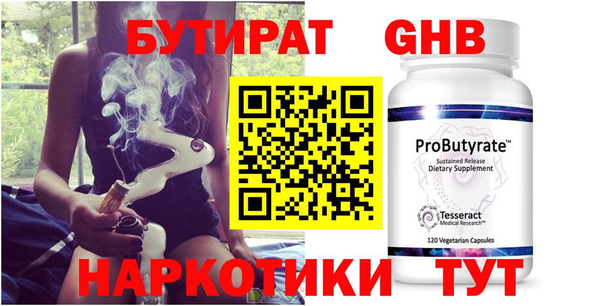 Бутират буратино Гай