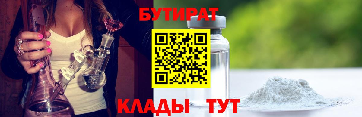 Бутират буратино  Вход с VPN  Гай 