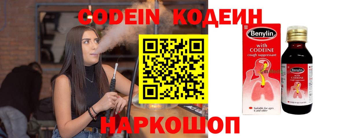 Кодеин напиток Lean (лин) Гай
