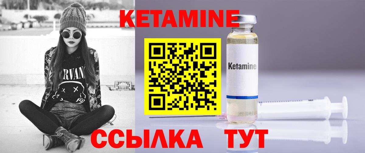КЕТАМИН VHQ  Вход с VPN  Кетамин VHQ  Гай 