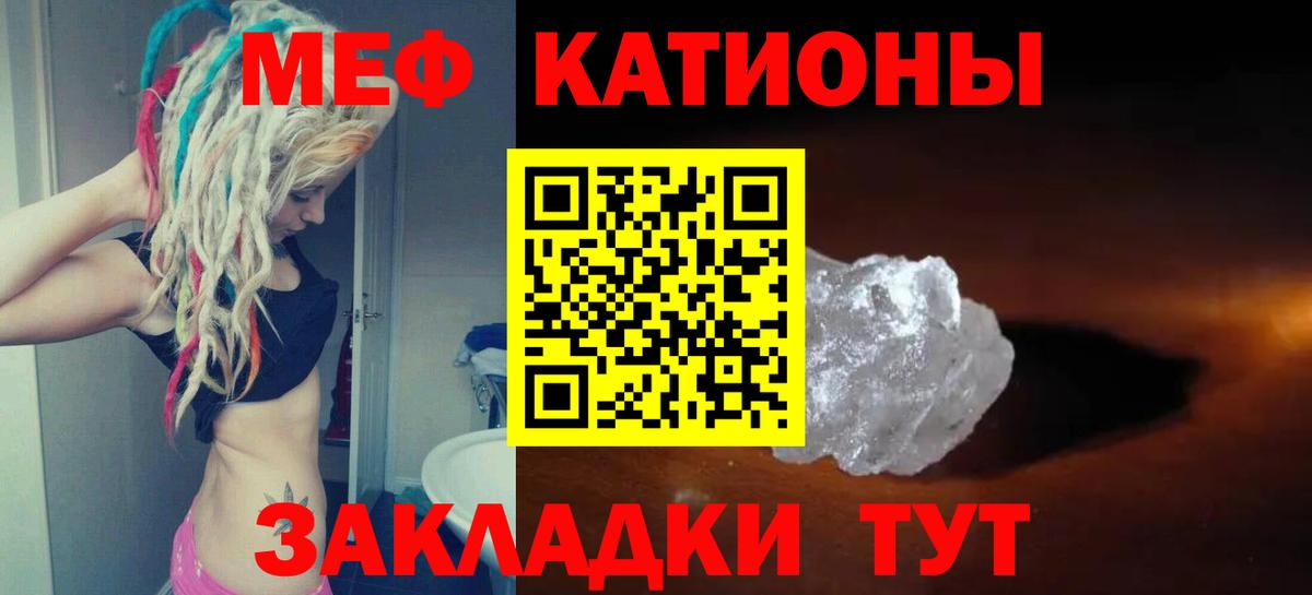 Меф мяу мяу кристаллы Гай